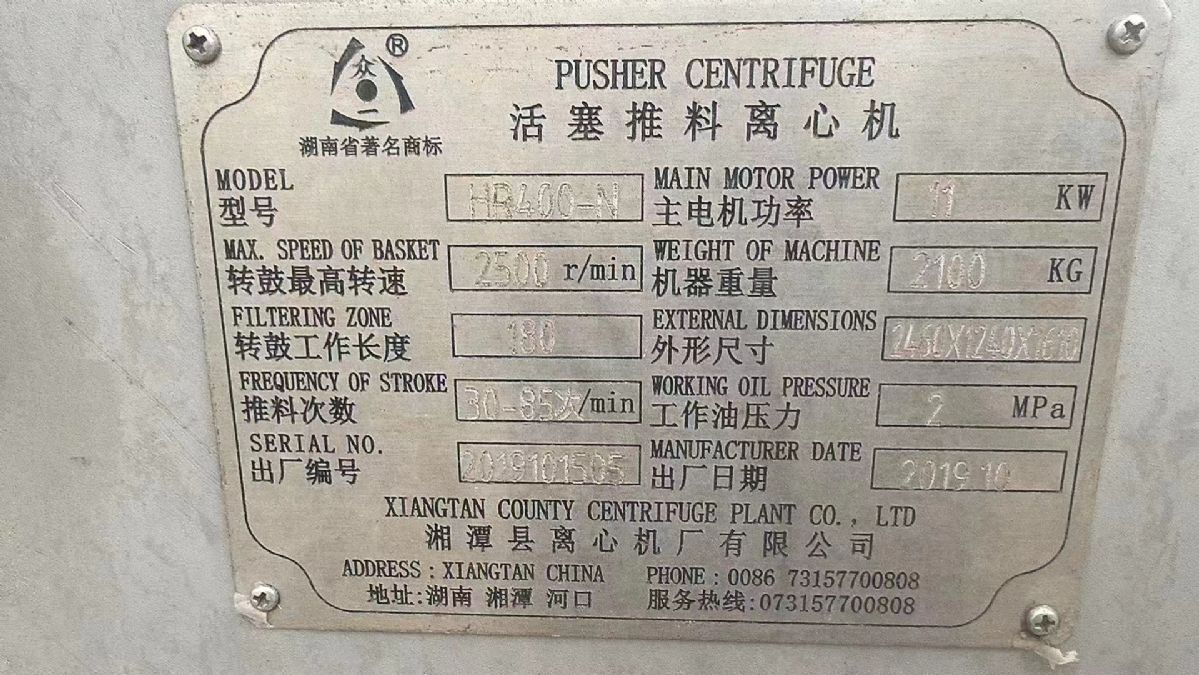 轉(zhuǎn)讓二手推料離心機(jī) 一臺(tái)400型湘潭產(chǎn)雙機(jī)推料離心機(jī)