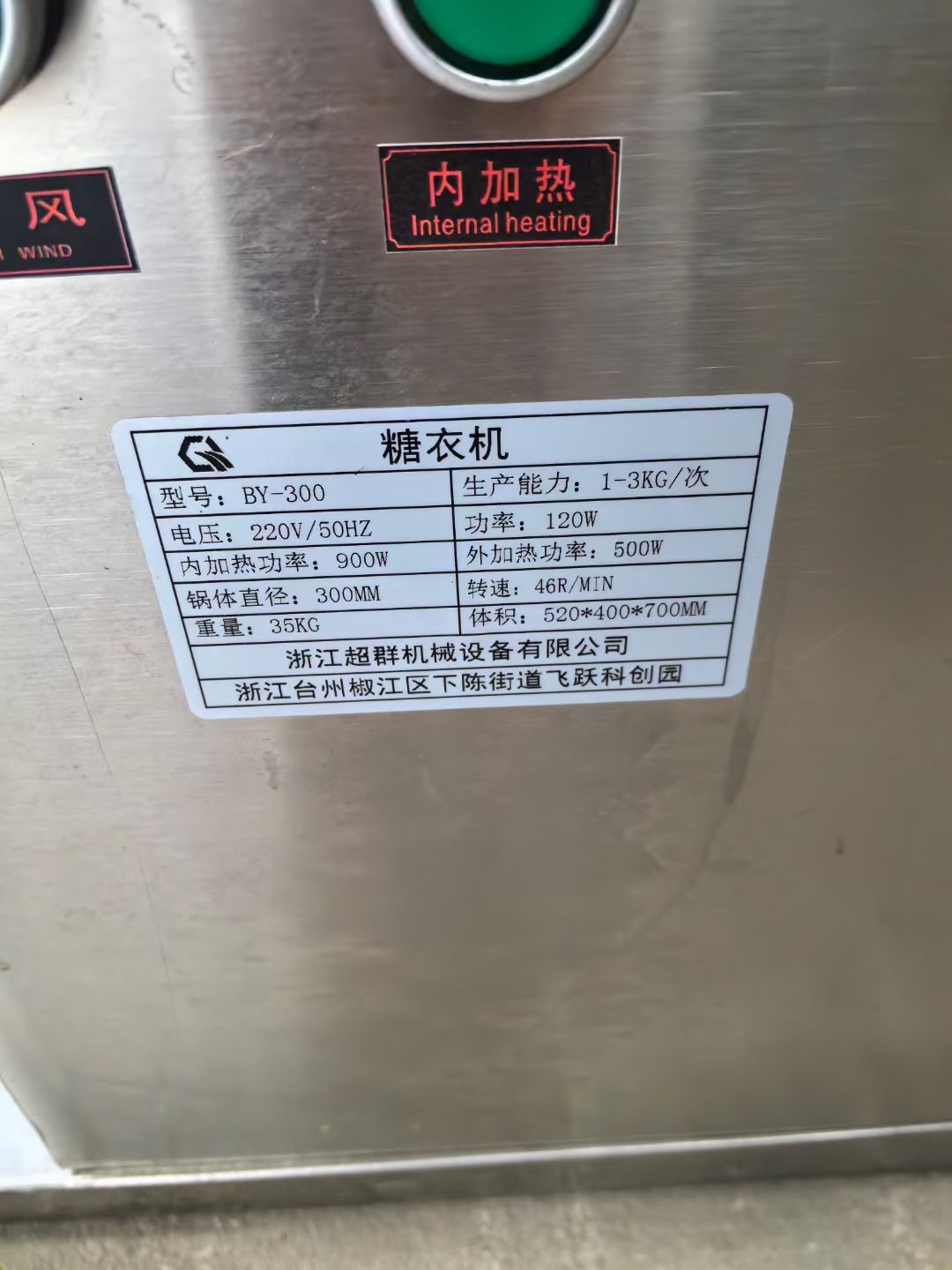 轉(zhuǎn)讓二手糖衣機(jī) 一臺(tái)直徑300實(shí)驗(yàn)型高效糖衣機(jī)