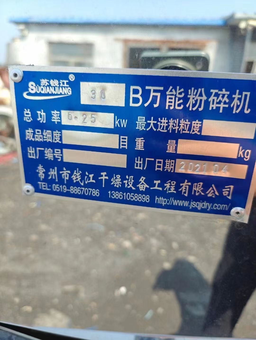 轉(zhuǎn)讓二手*粉碎機(jī) 一臺(tái)30B帶除塵材質(zhì)316*粉碎機(jī)