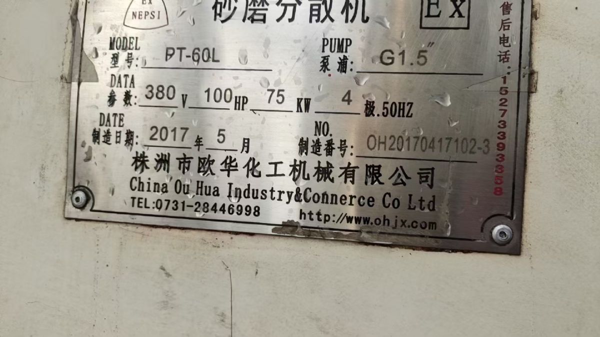 轉(zhuǎn)讓二手臥式砂磨機(jī) 三臺(tái)容積60L納米級(jí)臥式砂磨機(jī)