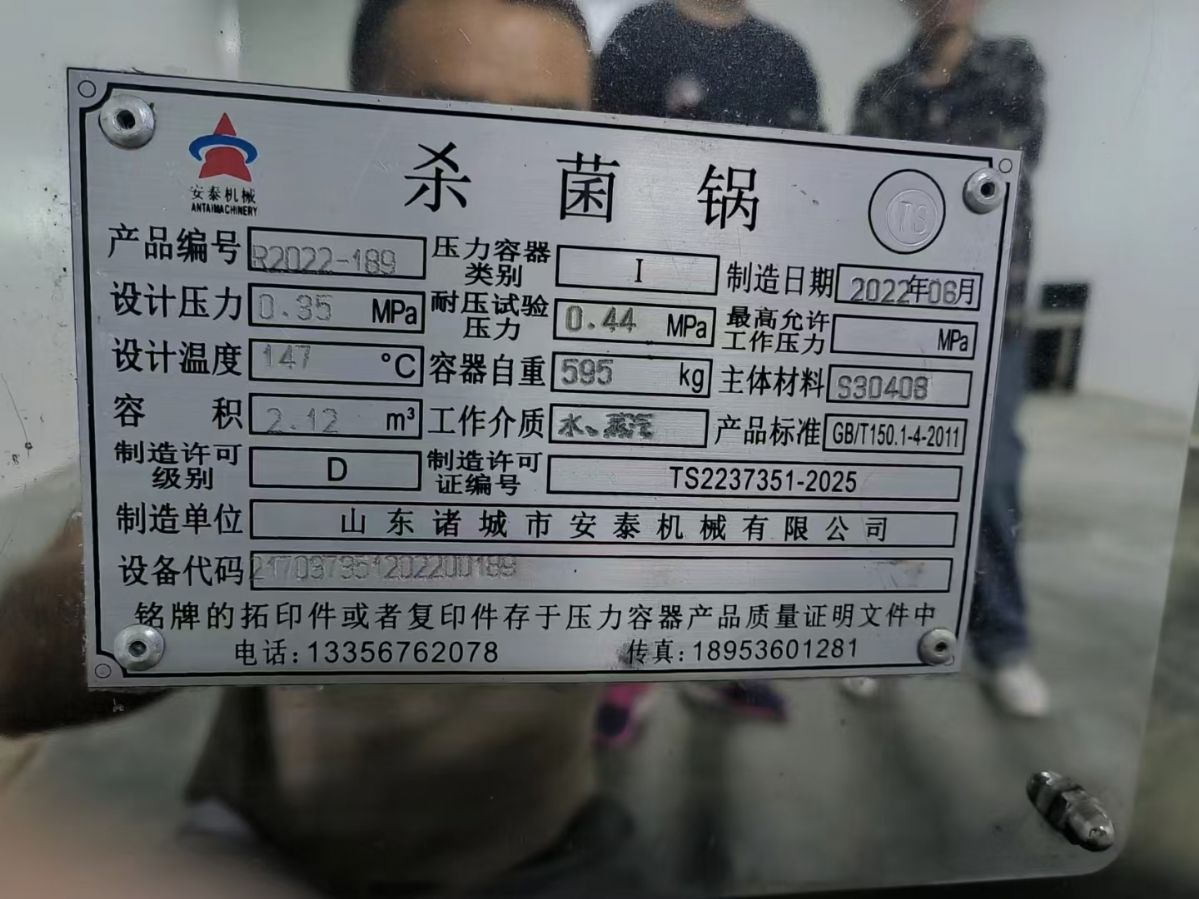 轉讓二手雙層殺菌鍋 兩套容積1.32立方全自動電加熱雙層殺菌鍋
