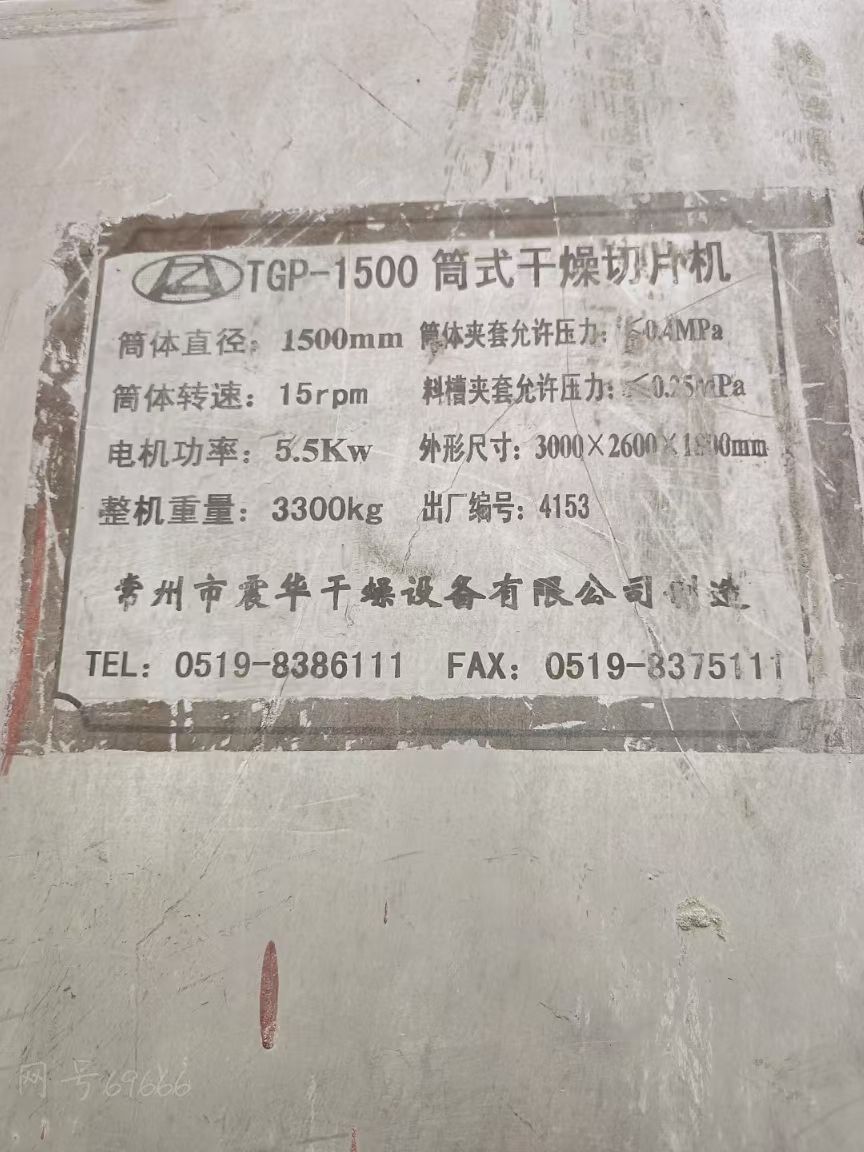 轉(zhuǎn)讓二手轉(zhuǎn)股切片機(jī) 一臺(tái)TGP-1500型筒式轉(zhuǎn)股切片機(jī)