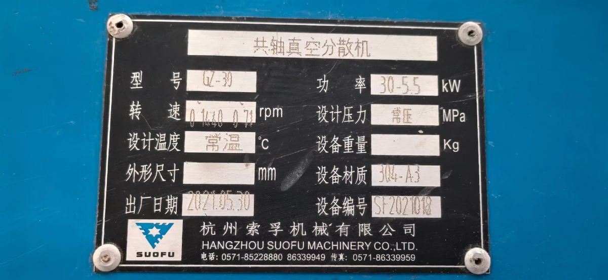 轉(zhuǎn)讓二手真空分散機(jī) 一臺(tái)容積1000L電加熱真空高速分散機(jī)