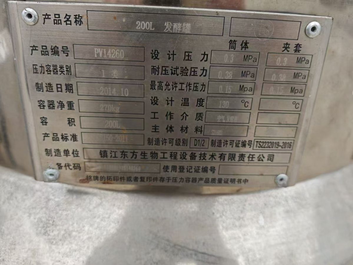 轉(zhuǎn)讓二手生物發(fā)酵罐 三臺(tái)容積200升材質(zhì)316生物發(fā)酵罐