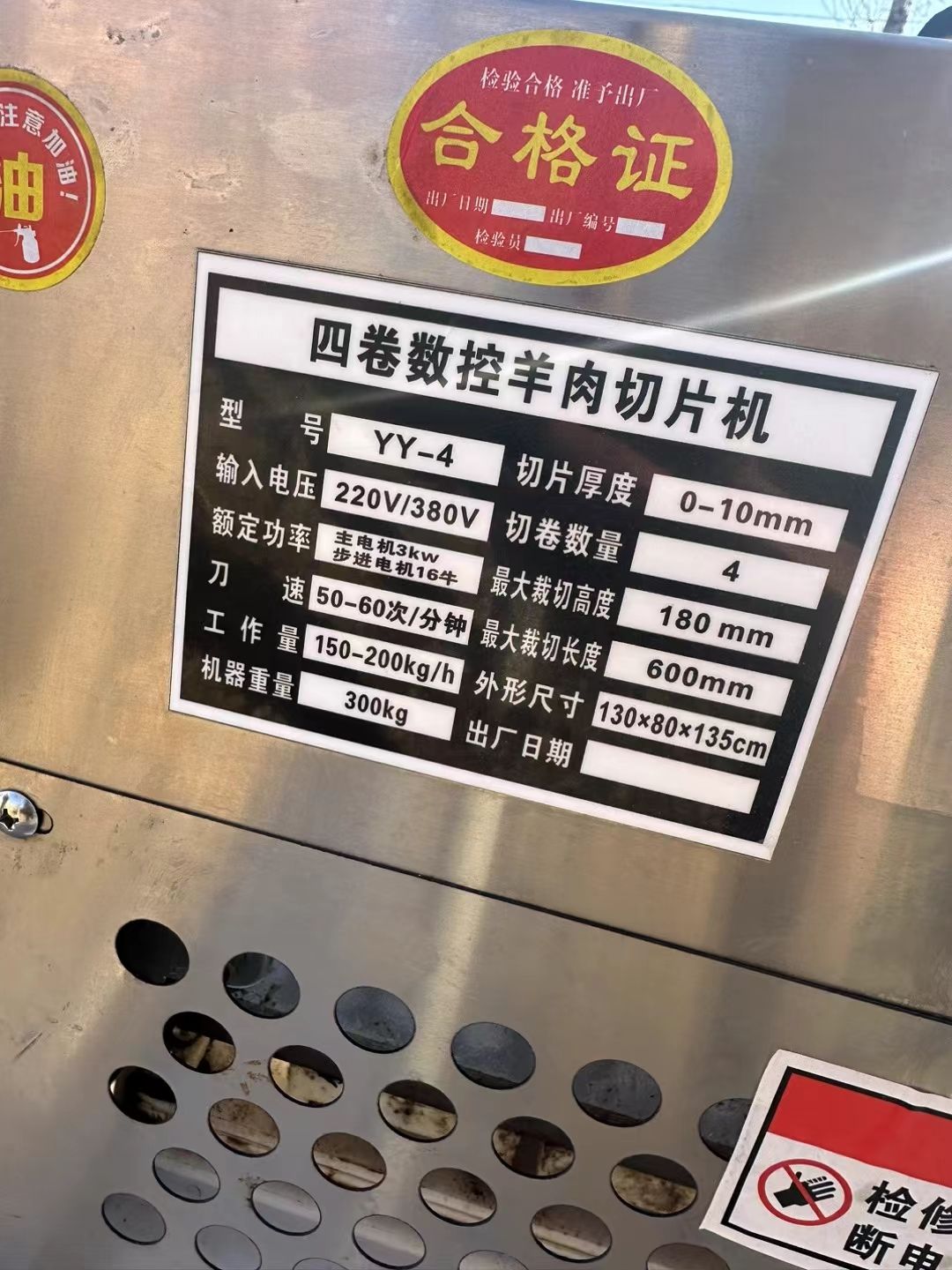 轉讓二手羊肉切片機 一臺4卷數控羊肉切片機