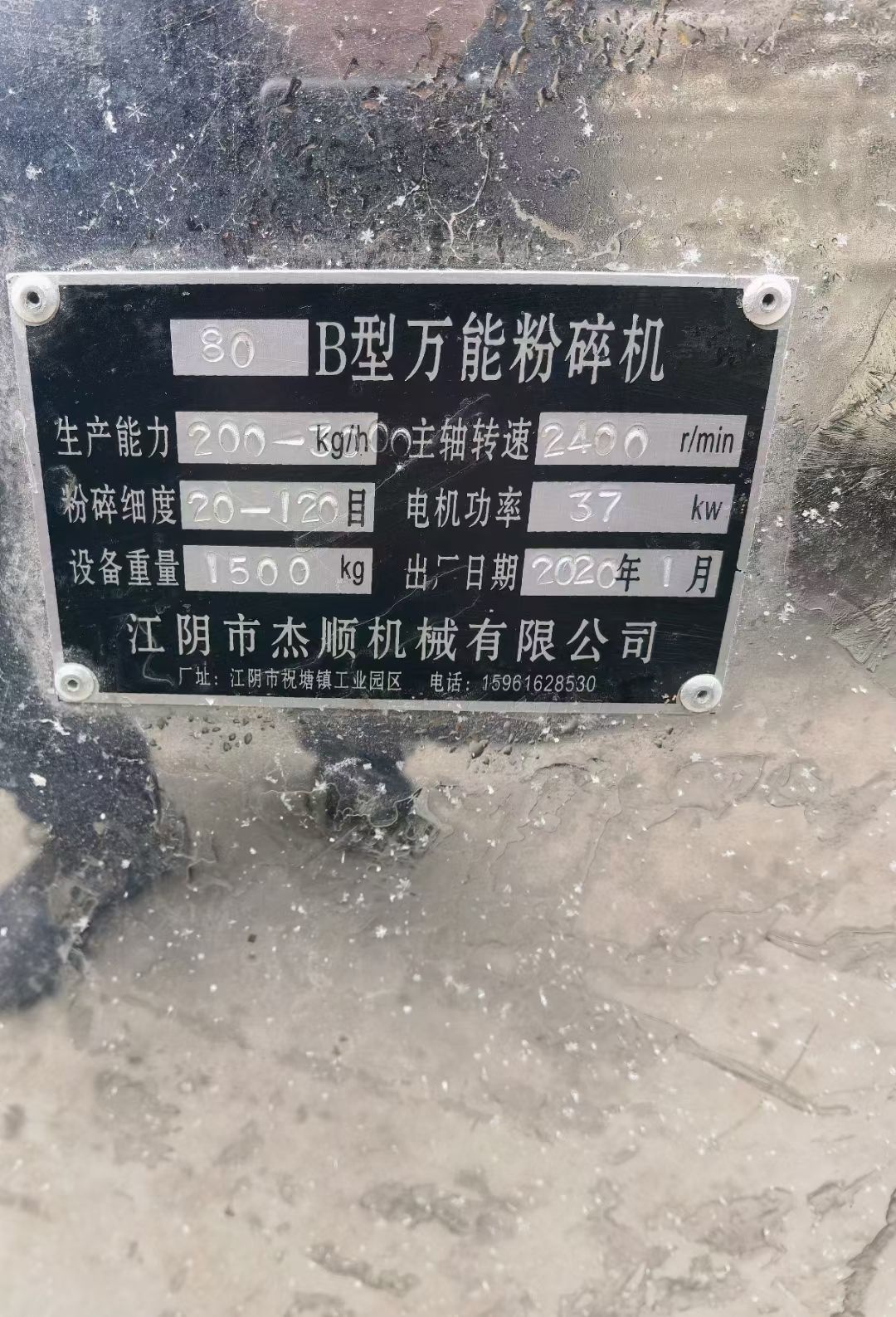 轉(zhuǎn)讓二手*粉碎機(jī) 一臺80型高效*粉碎機(jī)