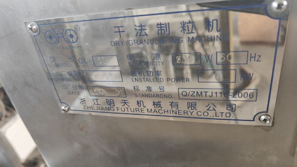 轉(zhuǎn)讓二手干法制粒機(jī) 一臺(tái)容積5L實(shí)驗(yàn)型干法制粒機(jī)
