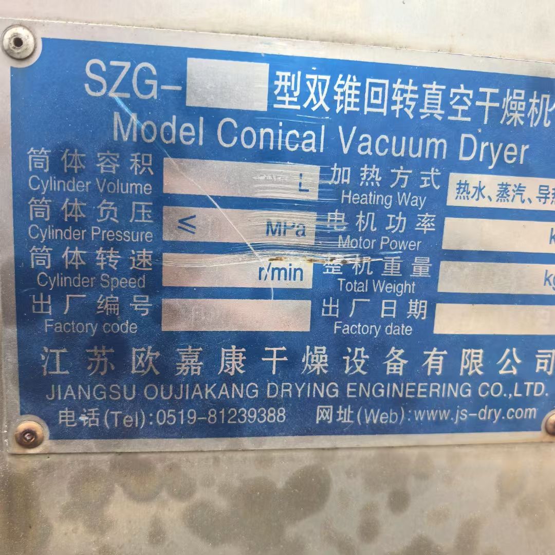 轉(zhuǎn)讓二手雙錐干燥機 一臺容積100升實驗型真空回轉(zhuǎn)雙錐干燥機