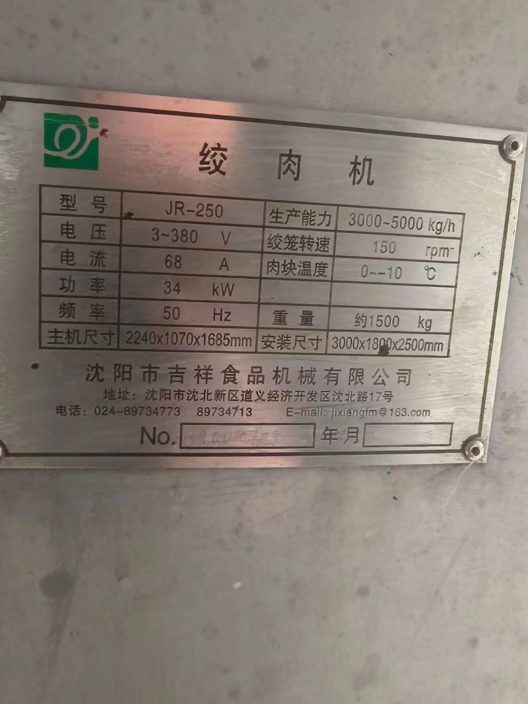 轉(zhuǎn)讓二手凍肉絞肉機 一臺250型沈陽吉祥產(chǎn)凍肉絞肉機