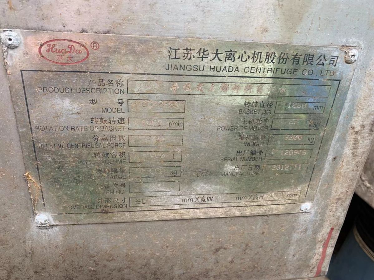 轉讓二手吊帶離心機 五臺1250型華大產平板吊帶離心機