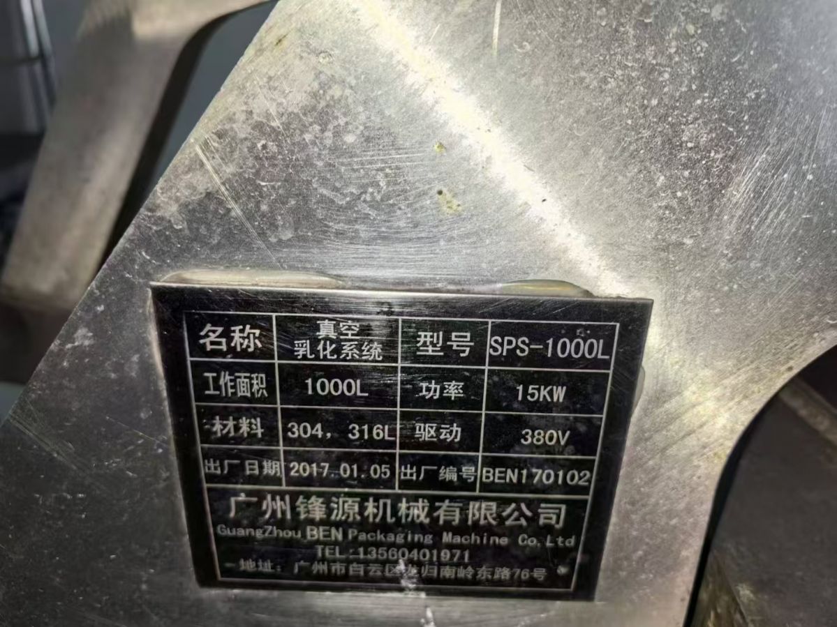 轉(zhuǎn)讓二手真空乳化機(jī) 一套容積1000L帶乳化泵轉(zhuǎn)子泵真空乳化機(jī)