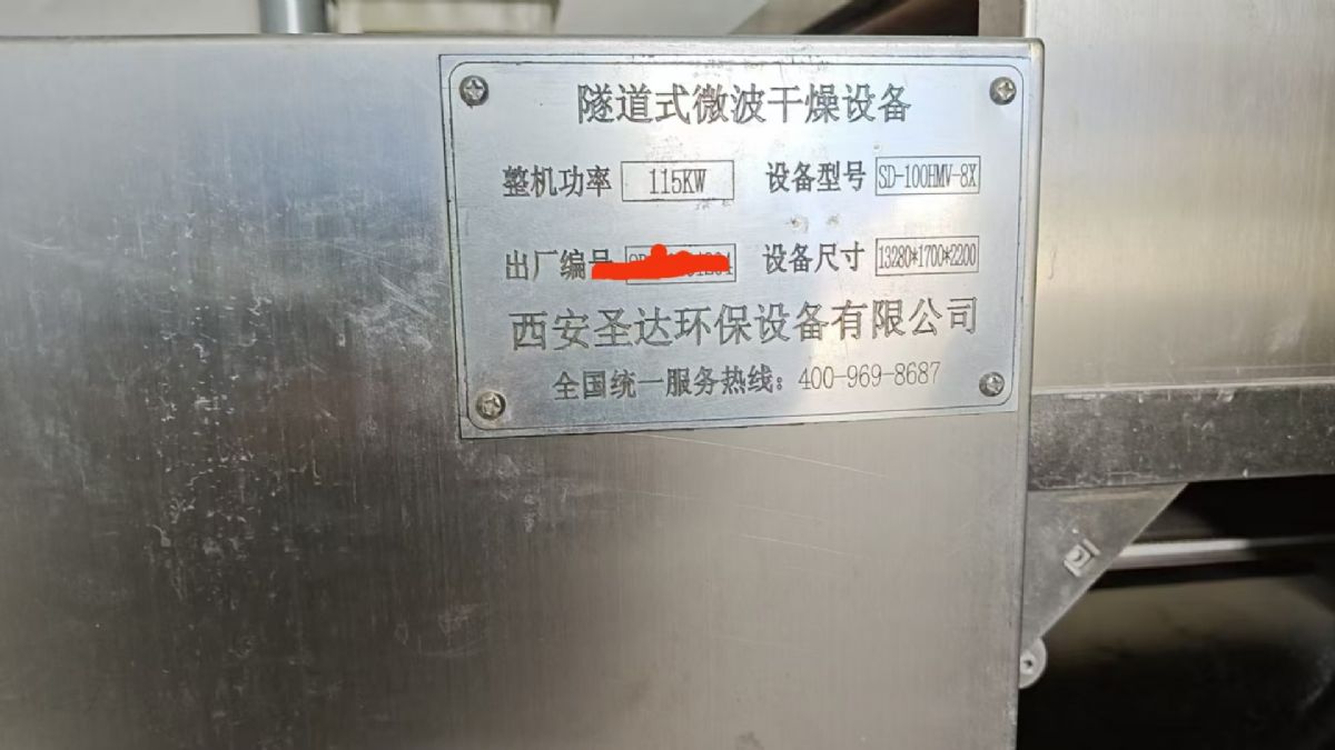 轉讓二手微波干燥機 一臺功率115千瓦隧道式微波干燥機