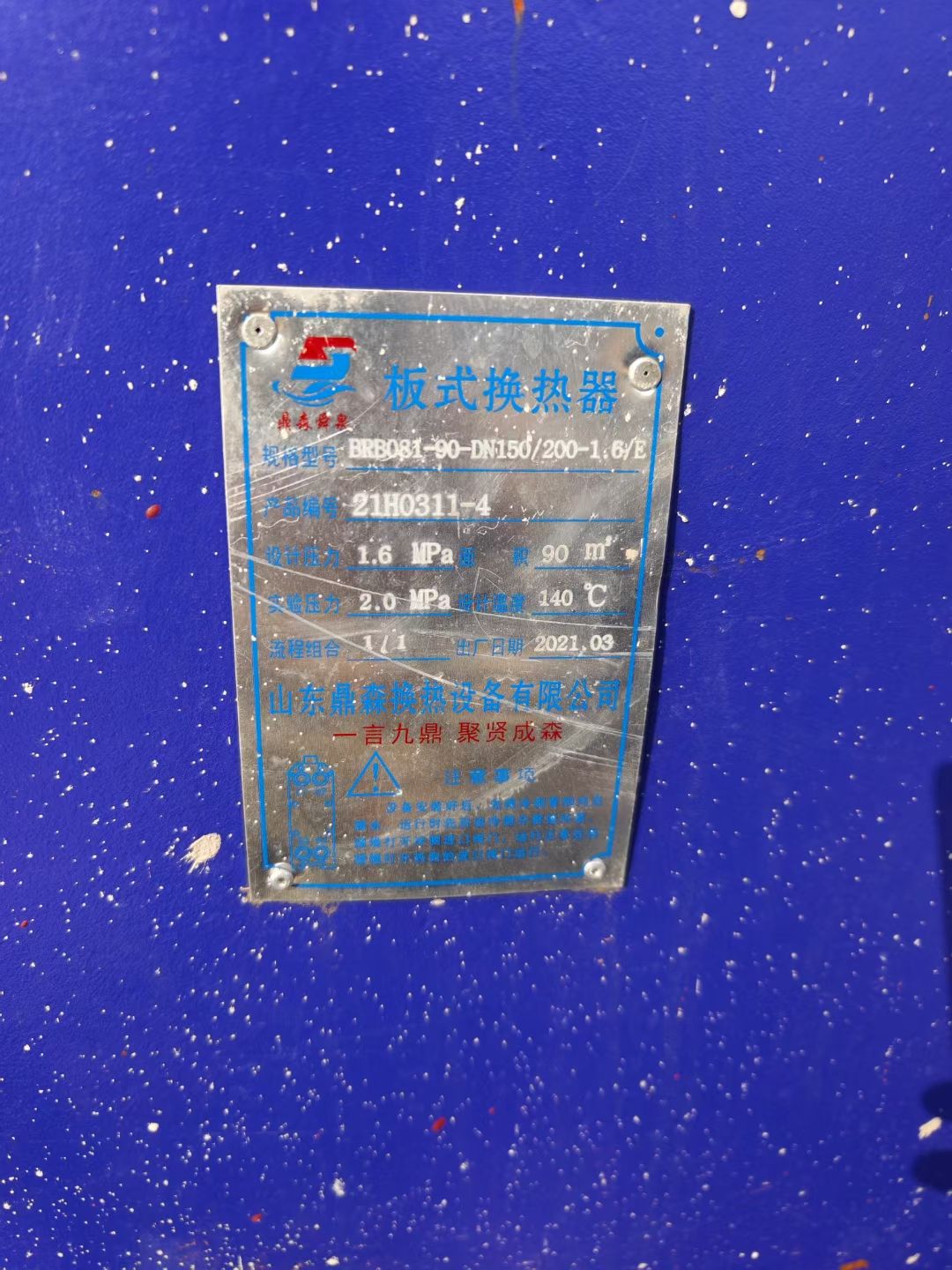 轉(zhuǎn)讓二手板式換熱器 80平方-90平方316L板式換熱器