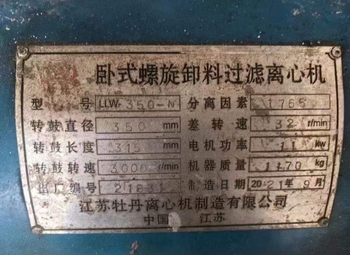 轉(zhuǎn)讓二手臥式過(guò)濾離心機(jī) 一臺(tái)350型材質(zhì)316L臥式螺旋卸料過(guò)濾離心機(jī)