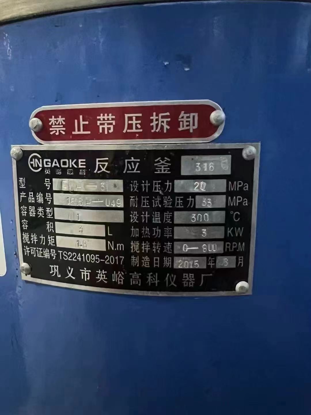 轉(zhuǎn)讓二手高壓反應(yīng)釜 一臺(tái)實(shí)驗(yàn)型容積3L壓力20兆帕高壓反應(yīng)釜