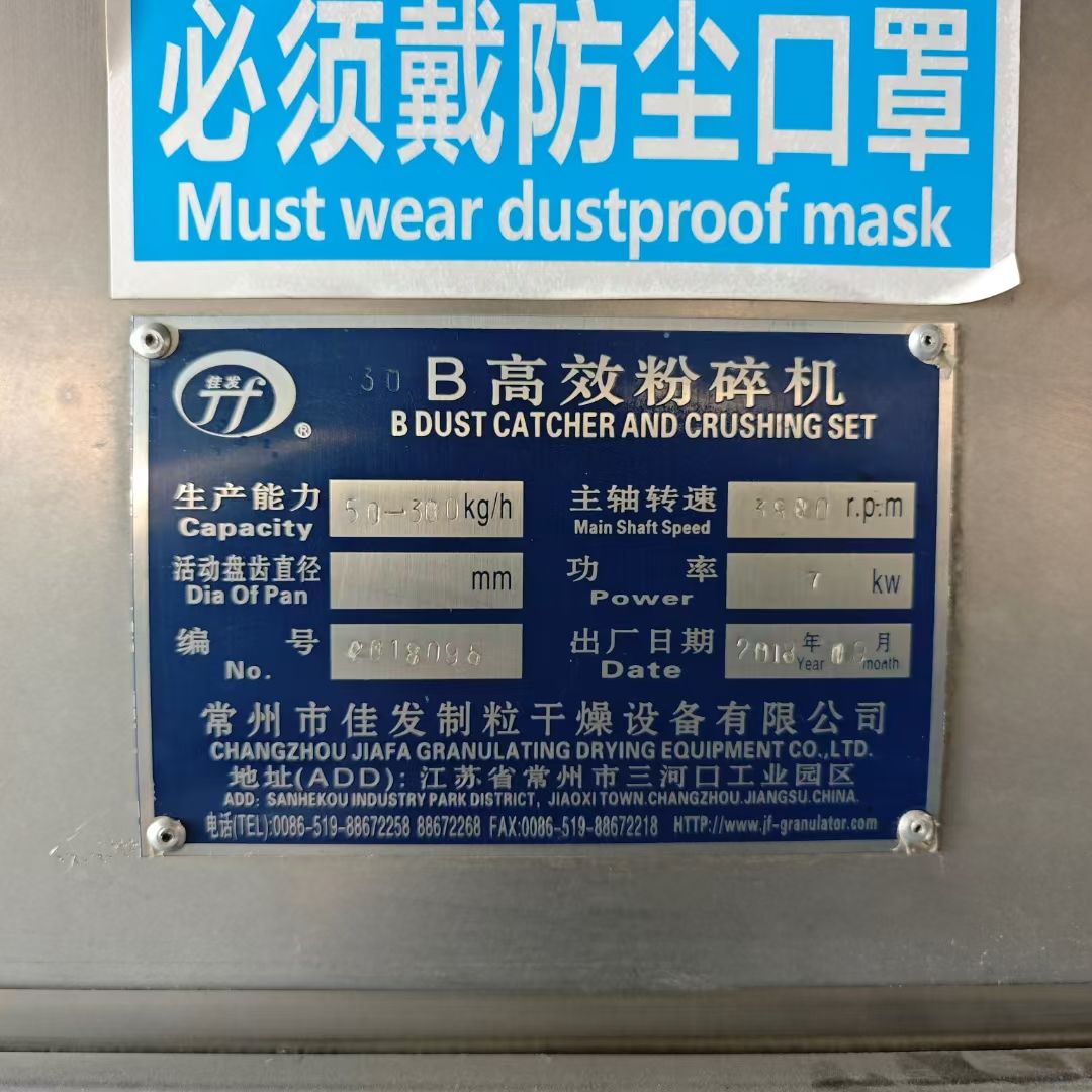 轉(zhuǎn)讓二手*粉碎機(jī) 一臺常州佳發(fā)產(chǎn)30B*粉碎機(jī)