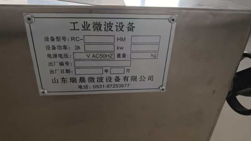 轉(zhuǎn)讓二手微波干燥機(jī) 一臺功率80千瓦不銹鋼微波干燥機(jī)