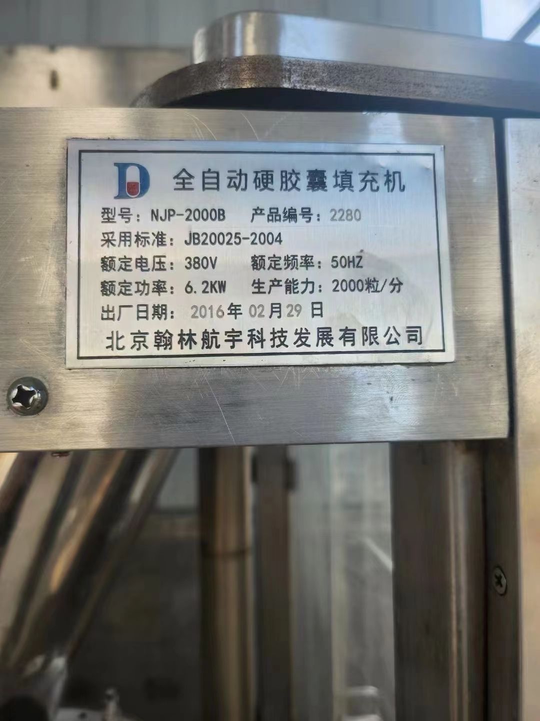 轉(zhuǎn)讓二手膠囊填充機 兩臺2000型北京翰林產(chǎn)硬膠囊填充機