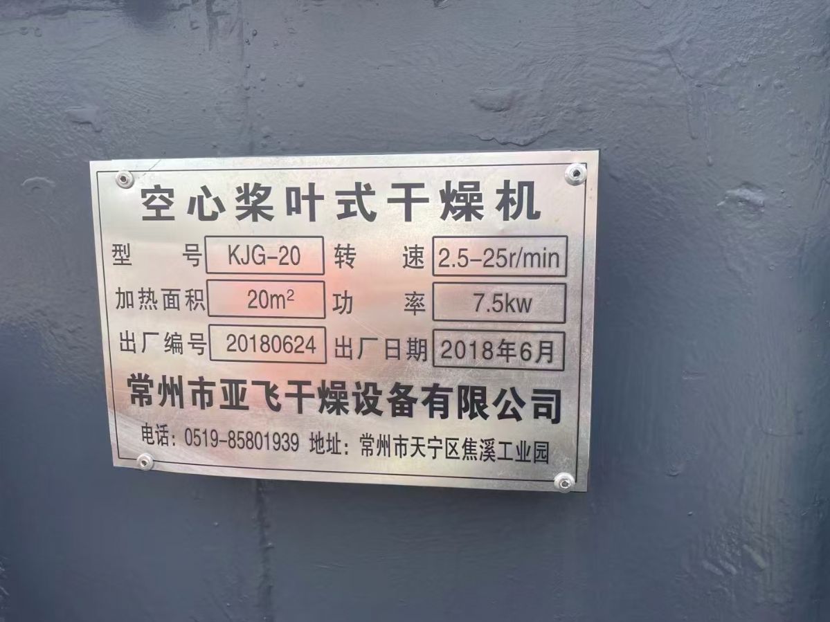 轉(zhuǎn)讓二手槳葉干燥機(jī) 一臺(tái)容積20平方內(nèi)不銹鋼空心槳葉式干燥機(jī)