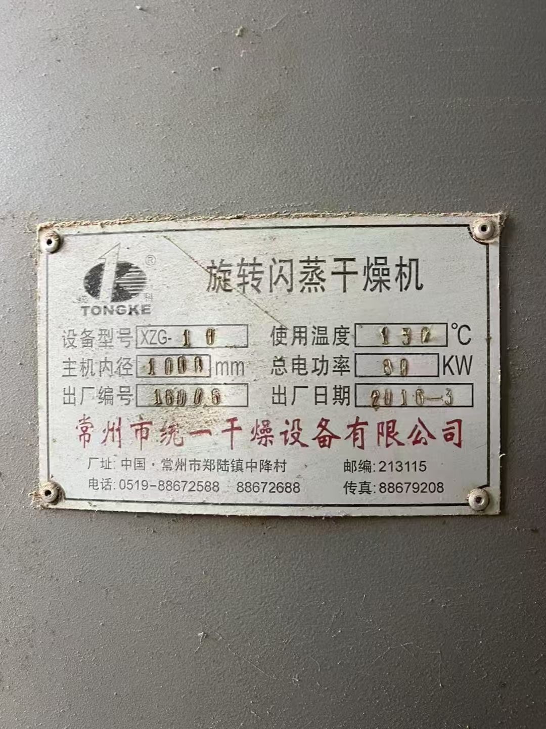 轉(zhuǎn)讓二手閃蒸干燥機 一套1000型常州一步產(chǎn)旋轉(zhuǎn)閃蒸干燥機