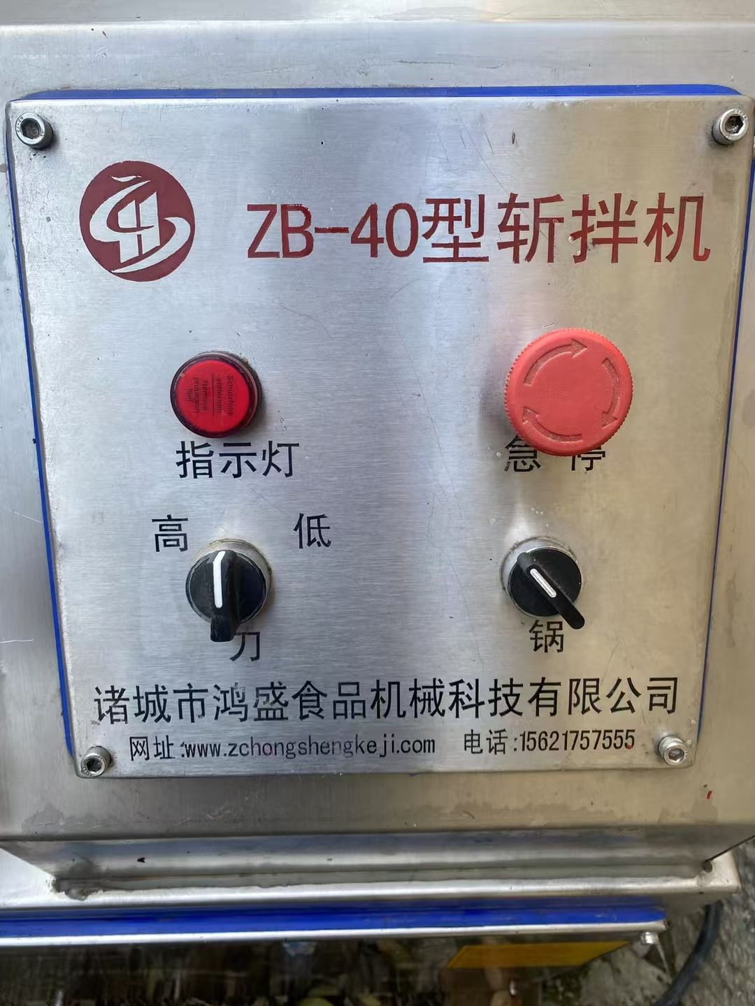 轉(zhuǎn)讓二手?jǐn)匕铏C(jī) 一臺(tái)40型帶高低速不銹鋼刀片斬拌機(jī)