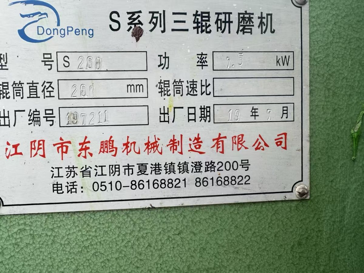 轉(zhuǎn)讓二手三輥研磨機 一臺江陰東鵬產(chǎn)260型三輥研磨機