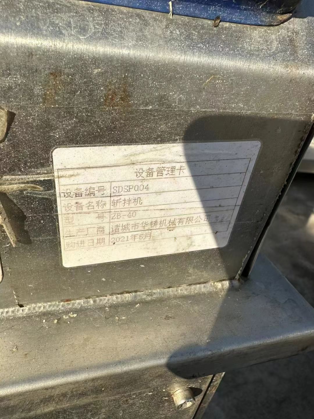 轉(zhuǎn)讓二變頻斬拌機 一臺40型高速變頻斬拌機