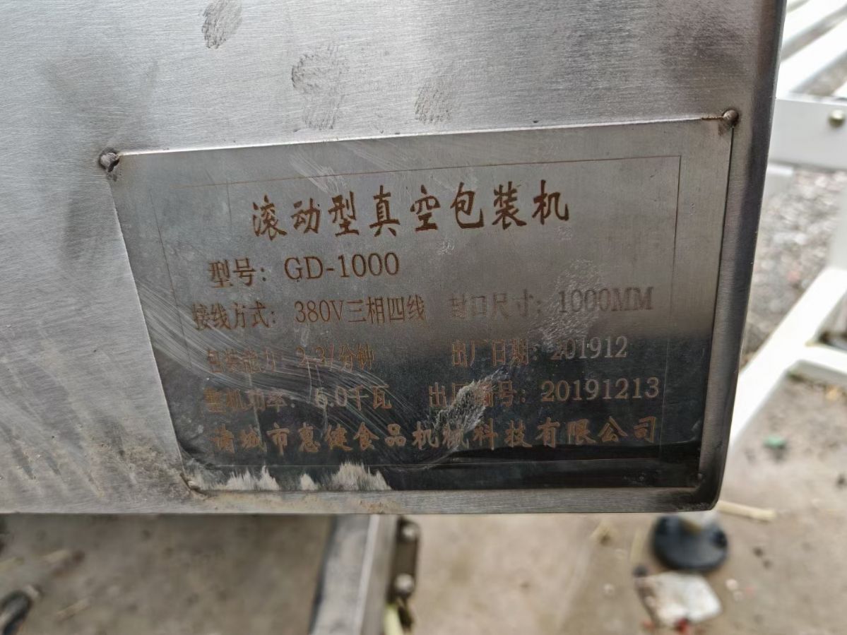 轉(zhuǎn)讓二手滾動(dòng)式包裝機(jī) 一臺(tái)1000型200大泵滾動(dòng)式真空包裝機(jī)