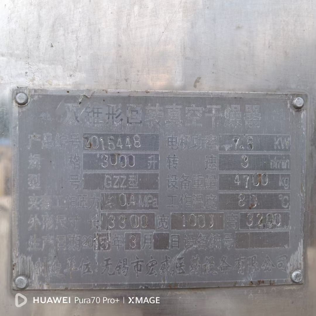 转让二手双锥干燥机 两台容积3000L材质316L不锈钢双锥干燥机
