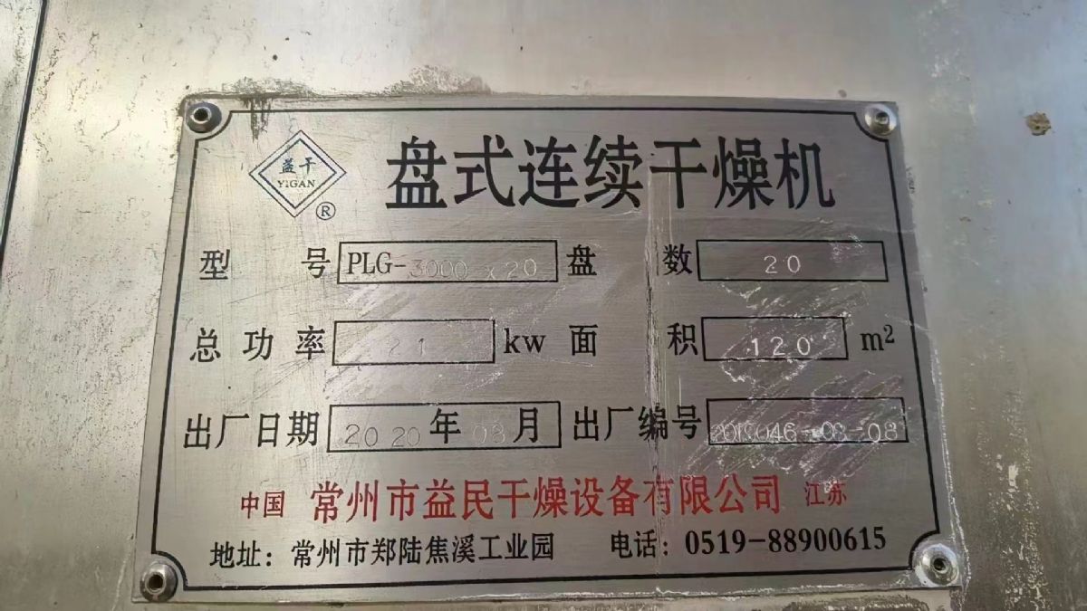 轉(zhuǎn)讓二手盤式干燥機(jī) 四臺120平方材質(zhì)316L連續(xù)式盤式干燥機(jī)