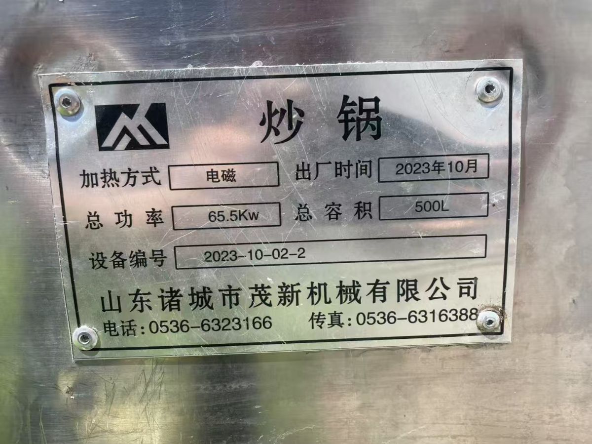 轉(zhuǎn)讓二手行星炒鍋 一臺(tái)容積500L電磁加熱全自動(dòng)行星攪拌炒鍋