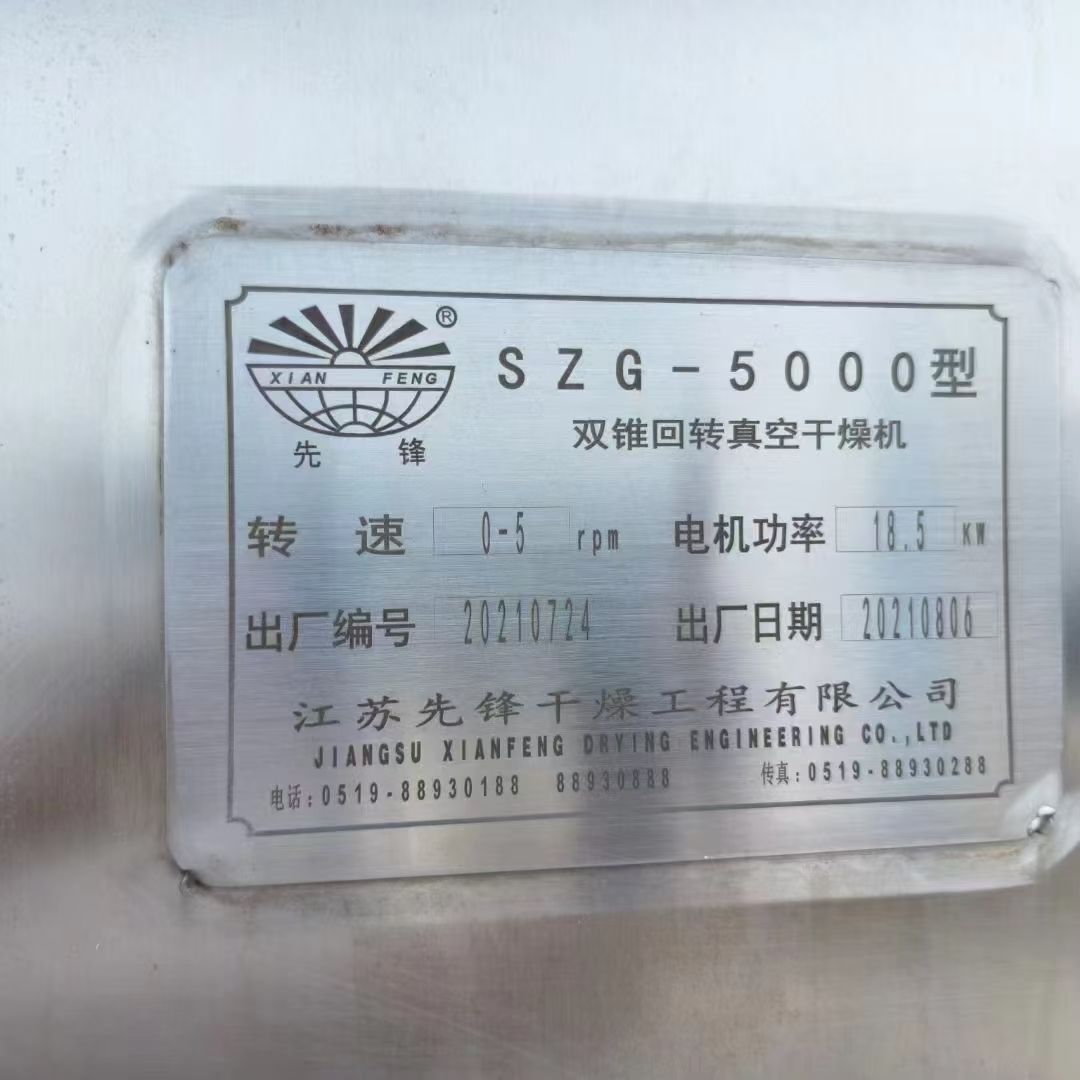 轉(zhuǎn)讓二手雙錐干燥機 四臺容積5000L帶獨立電柜真空不銹鋼雙錐干燥機