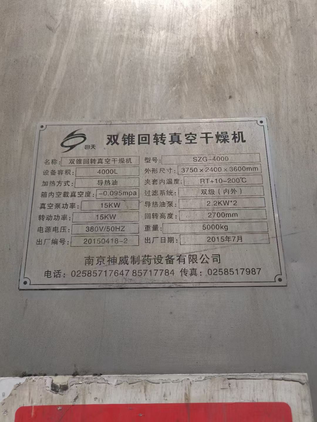 轉(zhuǎn)讓二手雙錐干燥機(jī) 五臺(tái)容積4000L不銹鋼真空回轉(zhuǎn)干燥機(jī)