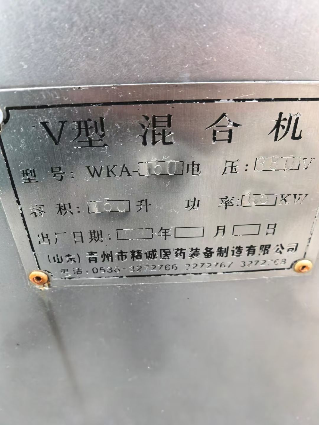 轉(zhuǎn)讓二手V型混合機 一臺容積150升全不銹鋼高效V型混合機