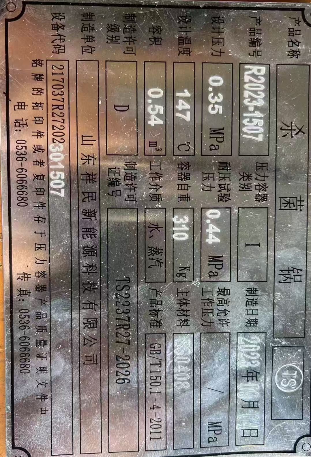 轉(zhuǎn)讓二手雙層殺菌鍋 一套容積0.54立方電加熱雙層高溫殺菌鍋