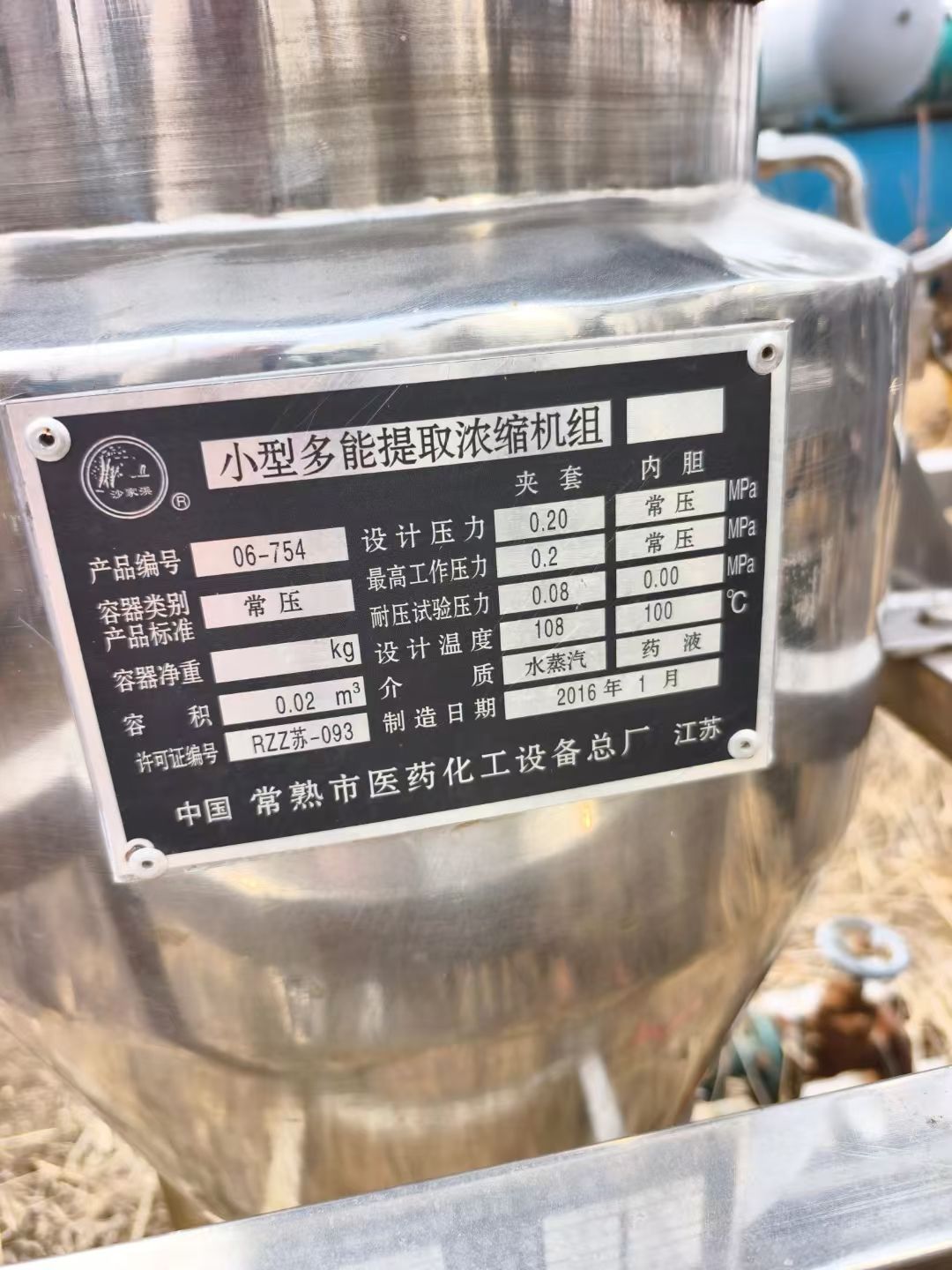 轉(zhuǎn)讓二手提取機(jī)組 一臺容積20L實(shí)驗(yàn)型多功能濃縮提取機(jī)組