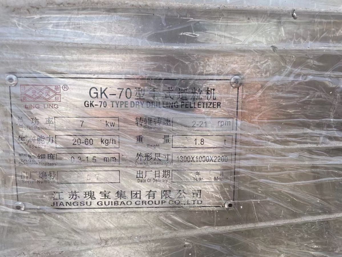 轉(zhuǎn)讓二手干式造粒機 一臺江蘇瑰寶產(chǎn)40型干式造粒機