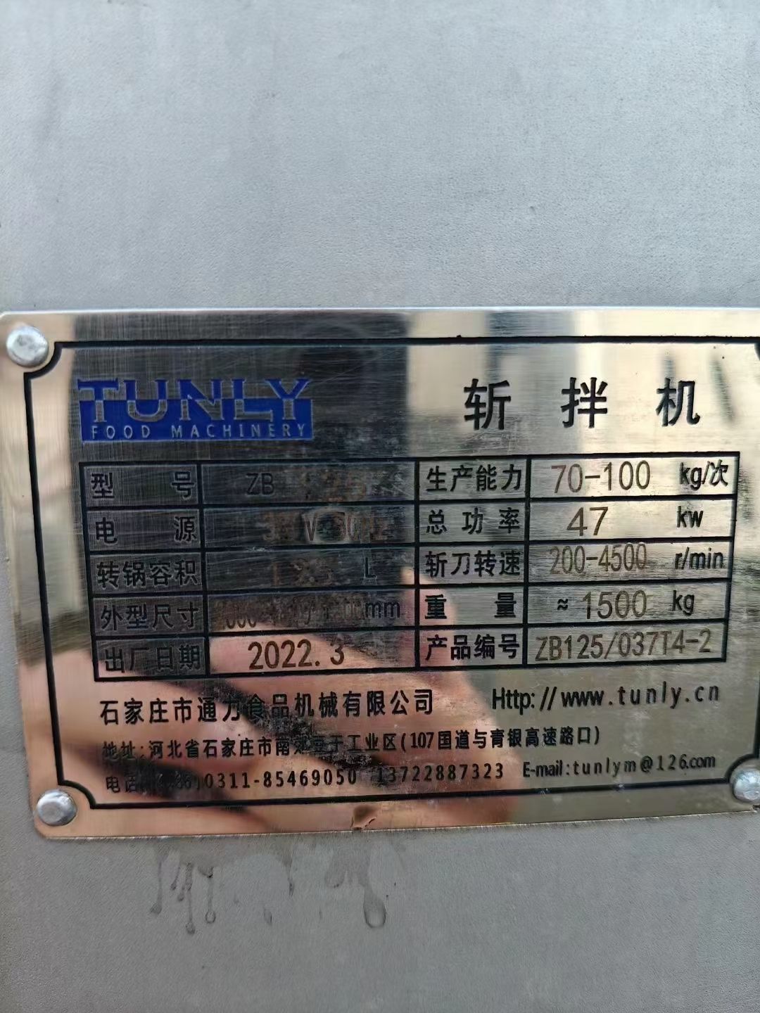 轉(zhuǎn)讓二手?jǐn)匕铏C(jī) 一臺(tái)125型石家莊通力產(chǎn)高速變頻斬拌機(jī)