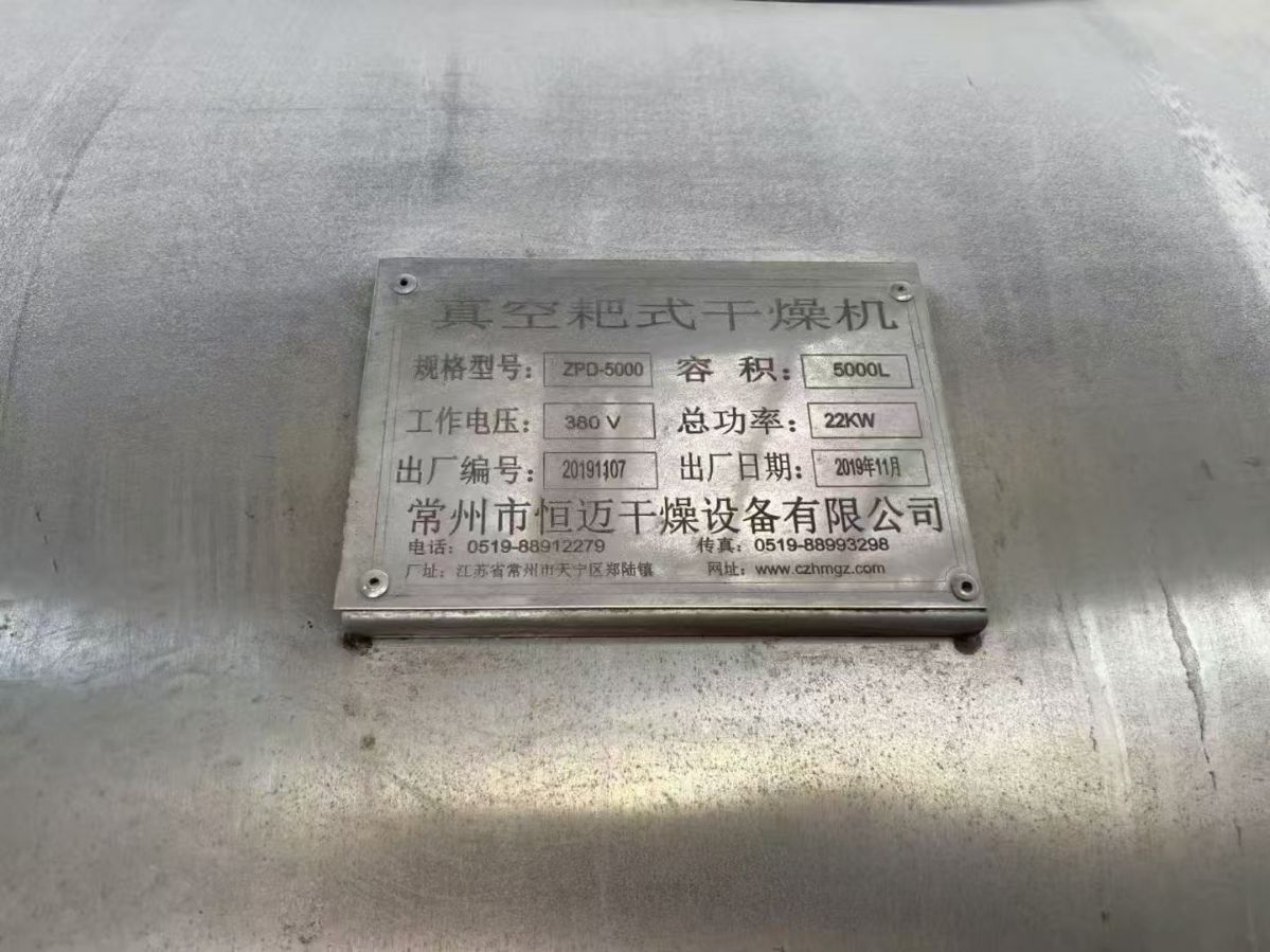 轉(zhuǎn)讓二手耙式干燥機(jī) 一臺容積5000L全不銹鋼真空耙式干燥機(jī)