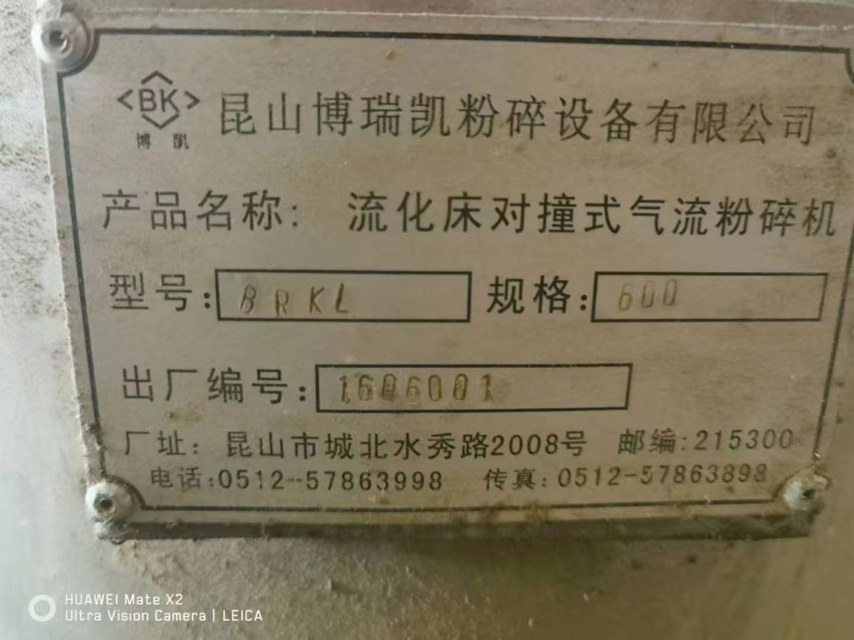 轉(zhuǎn)讓二手氣流粉碎機(jī) 一套600型昆山博瑞產(chǎn)流化床對撞式氣流粉碎機(jī)