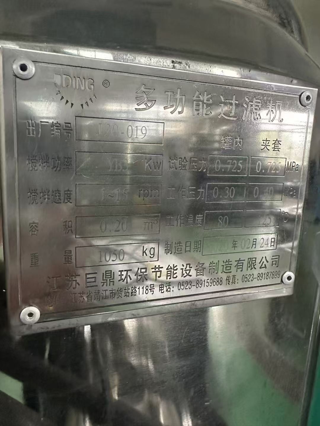 轉(zhuǎn)讓二手三合一過濾機 一臺容積200L江蘇巨鼎產(chǎn)實驗型三合一過濾機
