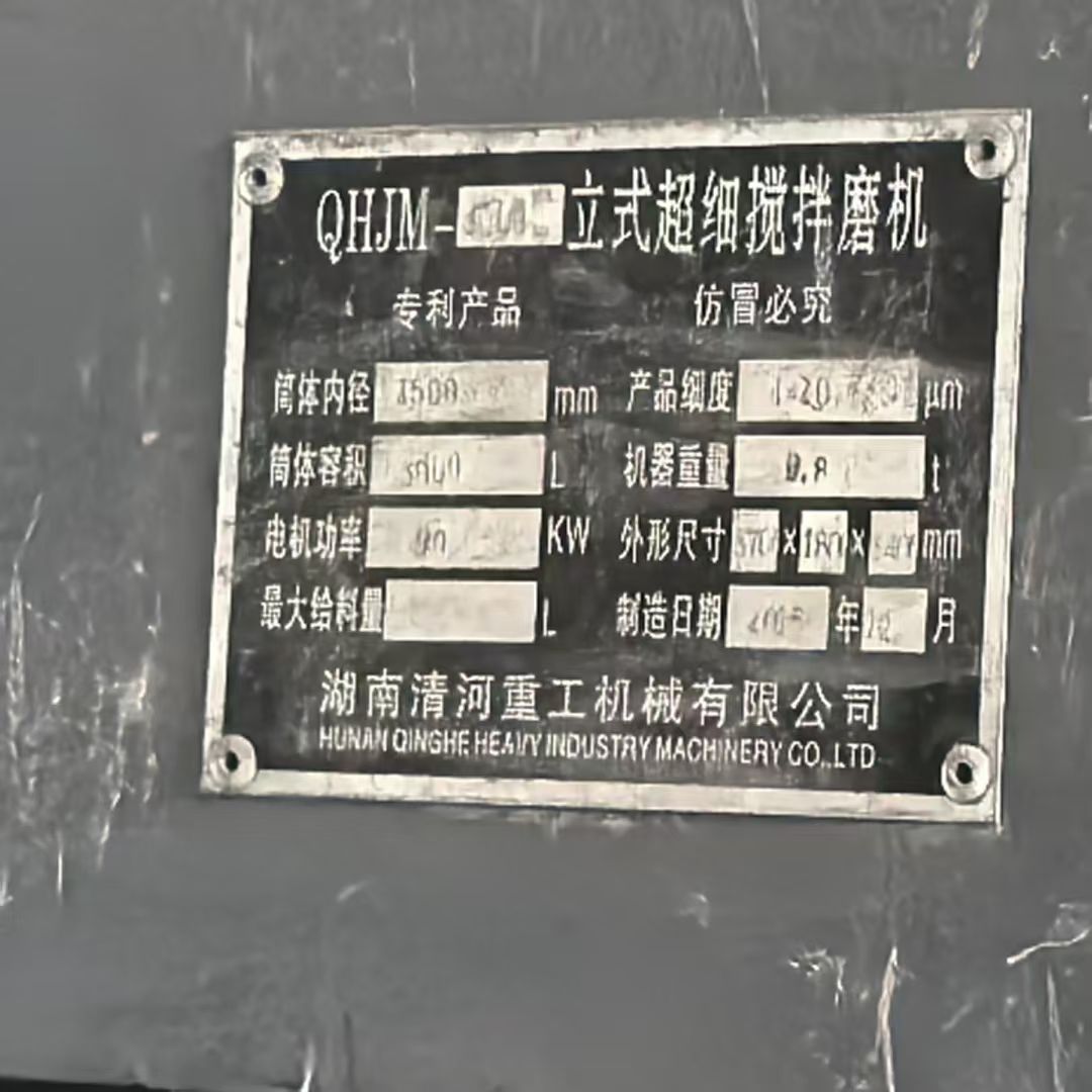 轉(zhuǎn)讓二手立式球磨機(jī) 四臺容積3000L立式超細(xì)球磨機(jī)
