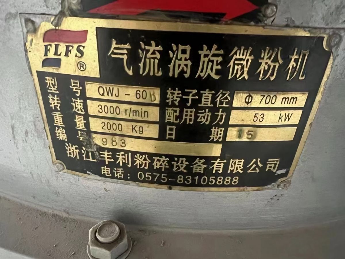 轉(zhuǎn)讓二手渦輪粉碎機(jī) 5套60型氣流渦輪粉碎機(jī)