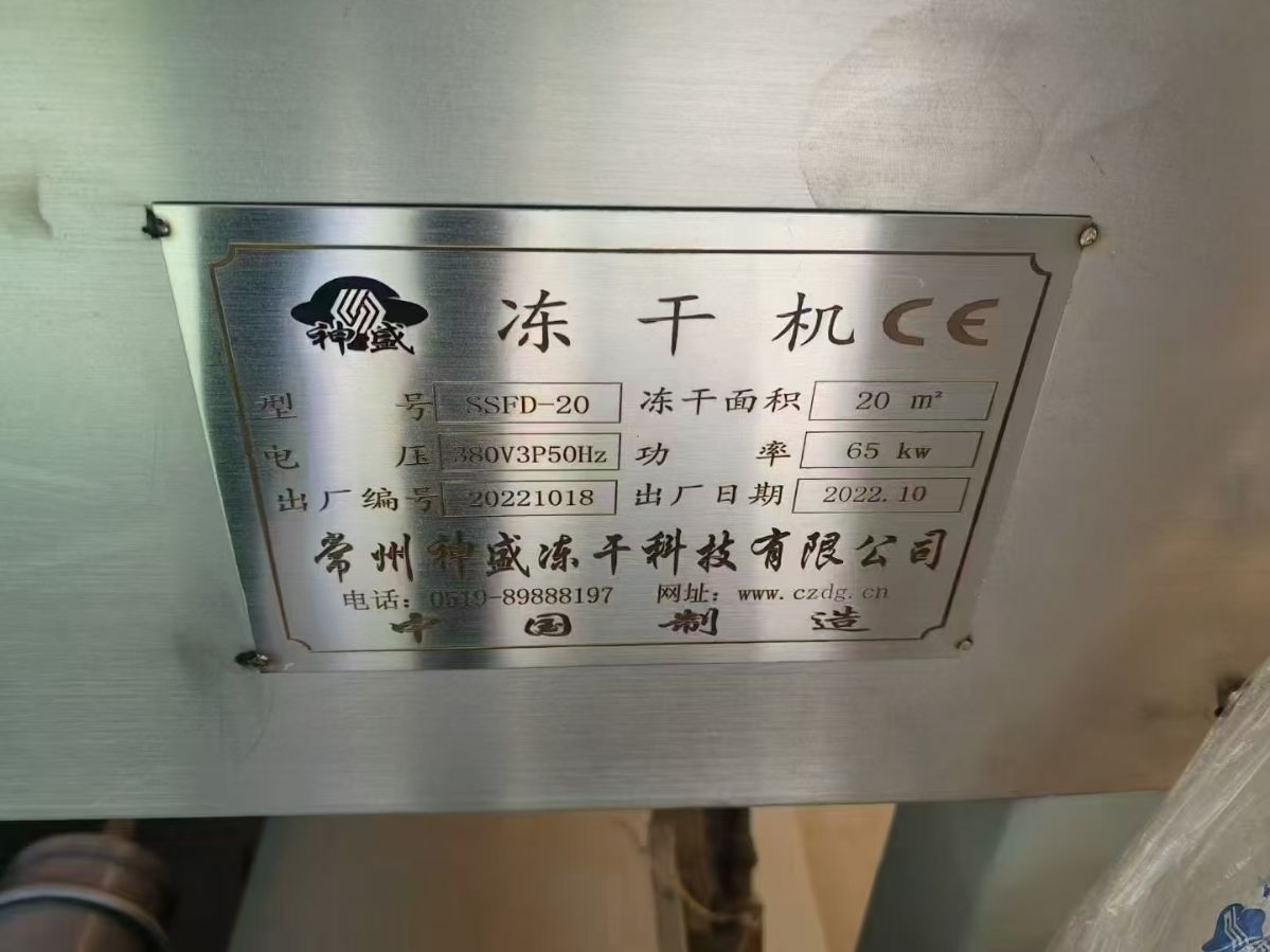 轉(zhuǎn)讓二手冷凍干燥機(jī) 一臺(tái)面積20平方食品級(jí)真空冷凍干燥機(jī)