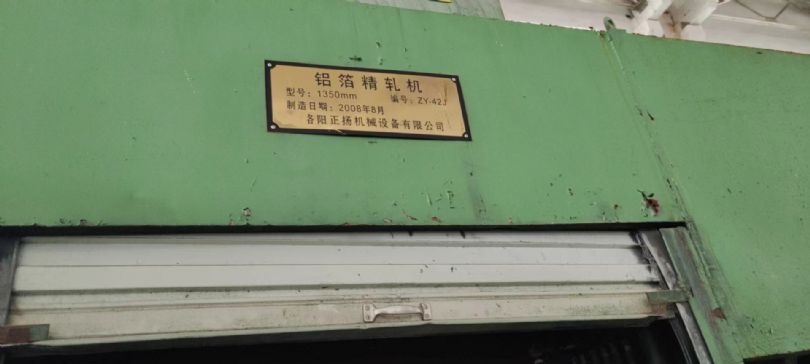 鋁箔軋機