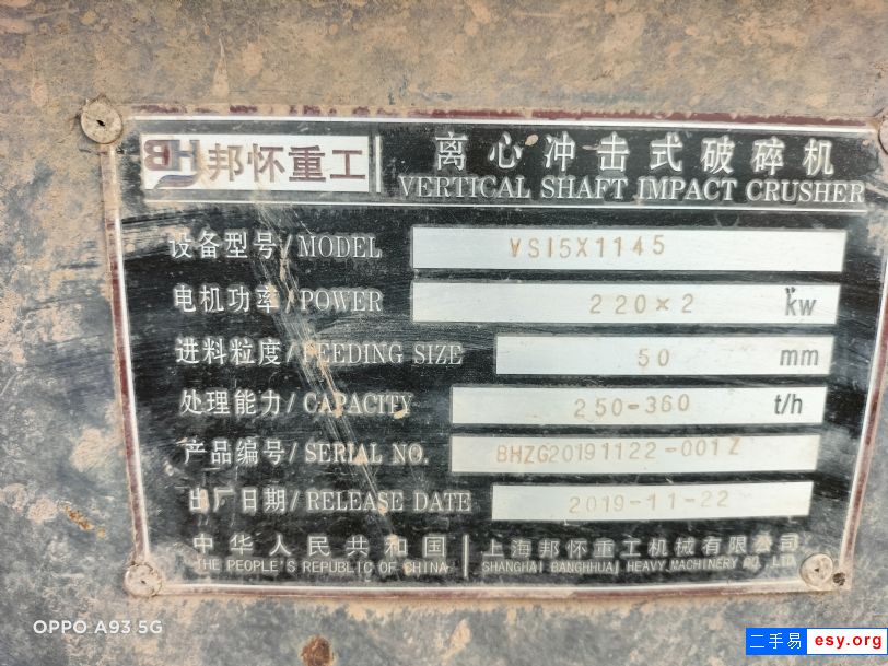 轉(zhuǎn)讓上海懷邦1145沖擊式制砂機(jī)