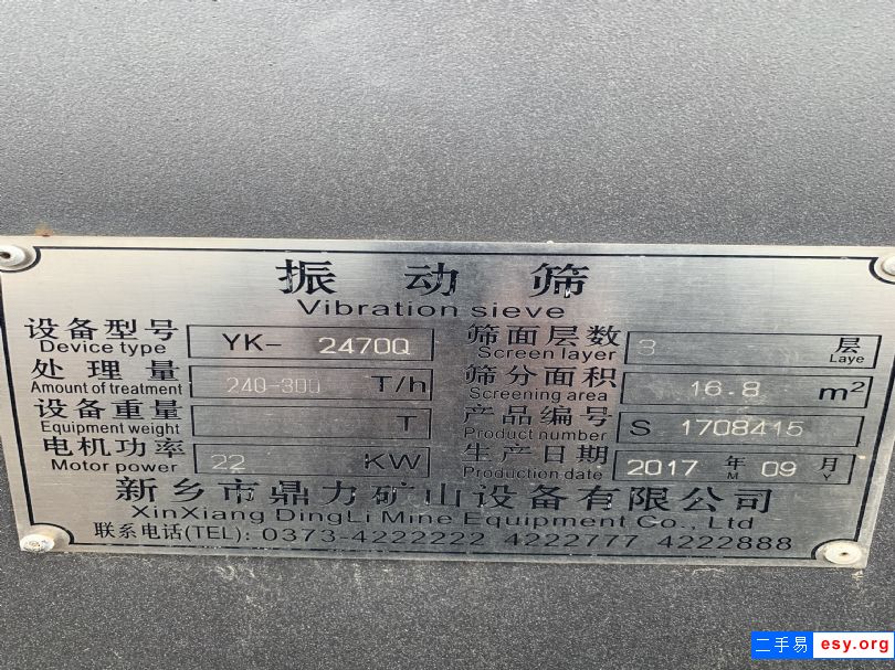 轉(zhuǎn)讓2470振動(dòng)篩