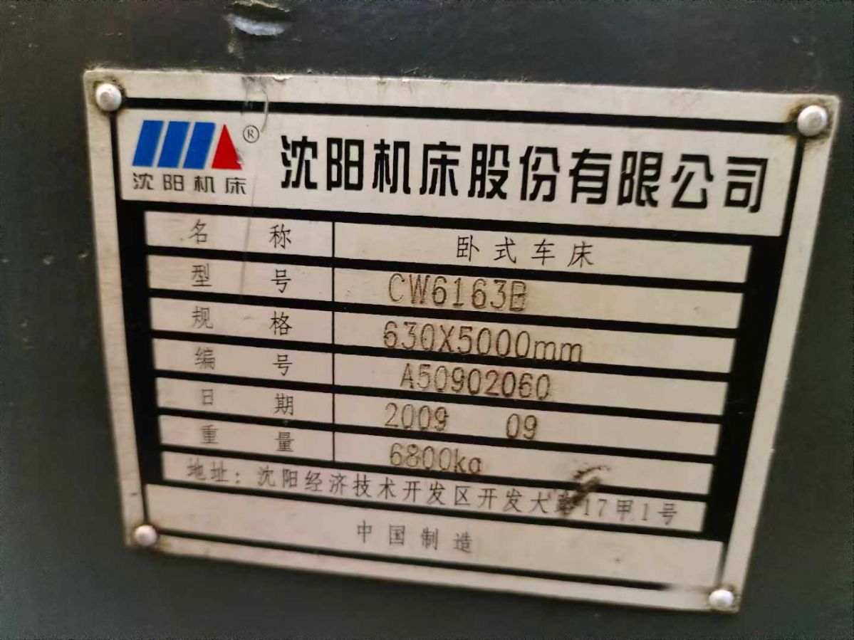 轉(zhuǎn)讓二手沈陽CW6163B臥式車床主電機(jī)功率11