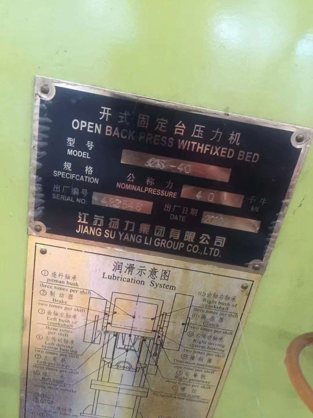 轉(zhuǎn)讓二手揚(yáng)力J23-40開式固定壓力機(jī)