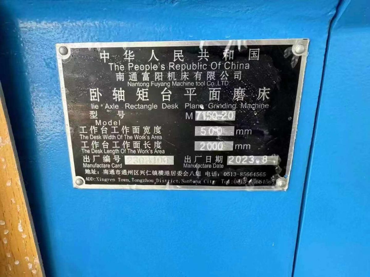 處理二手富陽(yáng)M7150x20臥軸矩臺(tái)平面磨砂輪轉(zhuǎn)速1440
